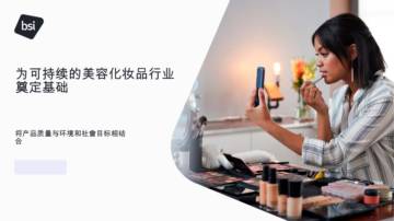 2025年为可持续的美容化妆品行业奠定基础报告.pdf