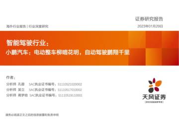 2023小鹏汽车企业研究报告.pdf