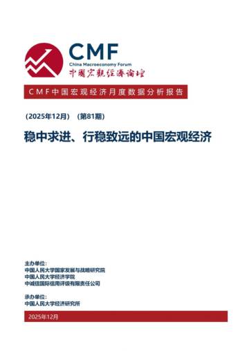 稳中求进、行稳致远的中国宏观经济.pdf