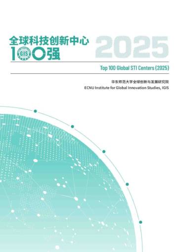 2025全球科技创新中心100强.pdf