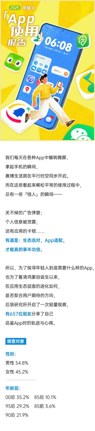 2025年轻人App使用白皮书.pdf