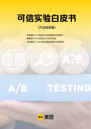 2025年可信实验白皮书.pdf