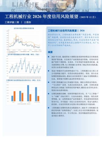 工程机械行业2026年度信用风险展望（2025年12月）.pdf