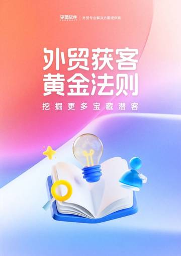 2026年外贸获客黄金法则.pdf