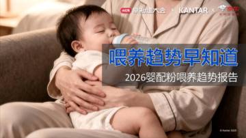 2026婴幼儿配方奶粉喂养趋势报告.pdf