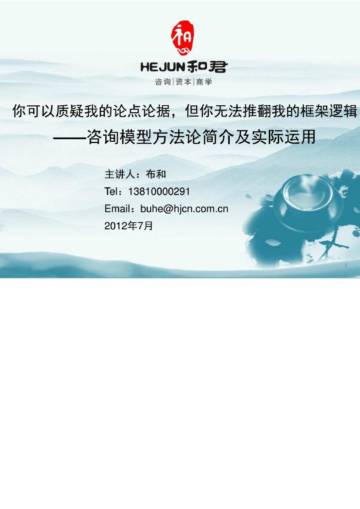 和君咨询工具分享.pdf
