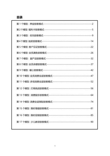 17个锁客模型.pdf