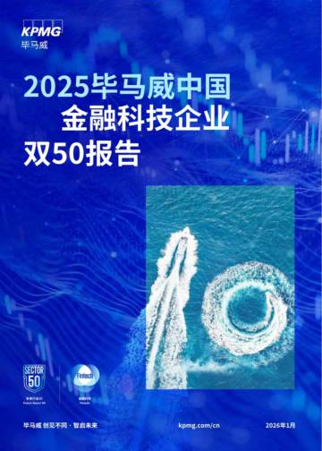 2025年中国金融科技企业双50报告.pdf
