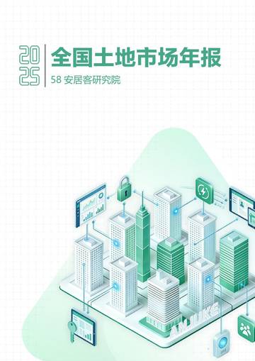 2025年全国土地市场年报.pdf