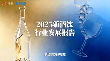 2025新酒饮行业发展报告.pdf