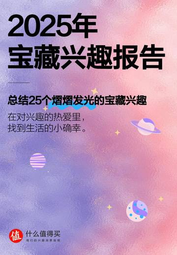 2025年宝藏兴趣报告.pdf