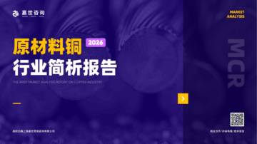 2026原材料铜行业简析报告.pdf