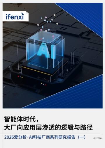2026·AI科技厂商系列研究报告（一）.pdf
