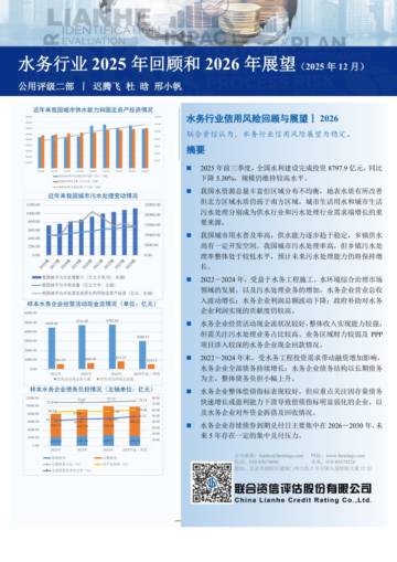 水务行业2025年回顾和2026年展望（2025年12月）.pdf