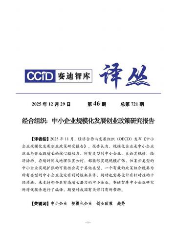 中小企业规模化发展创业政策研究报告.pdf