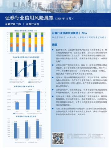 证券行业信用风险展望（2025年12月）.pdf