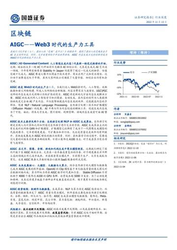 Web3时代的生产力工具：AIGC.pdf