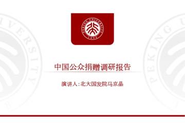中国公众捐赠调研（2025）.pdf