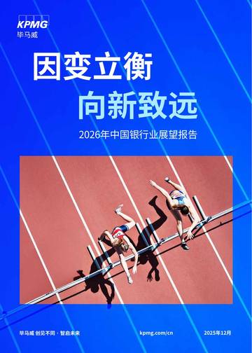 2026年中国银行业展望报告.pdf