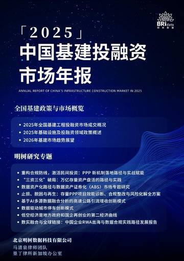 2025年中国基建投融资市场年报.pdf