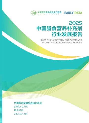 2025年膳食营养补充剂行业报告.pdf
