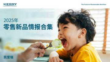 2025年零售新品情报合集.pdf