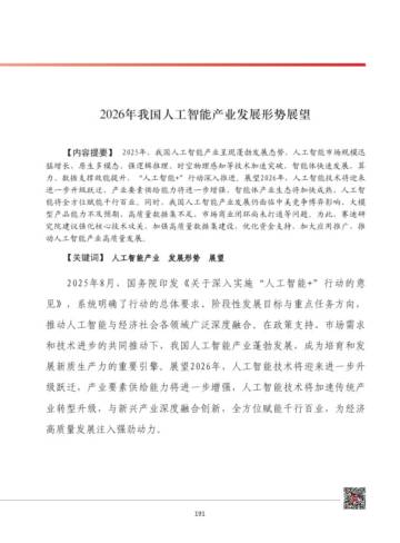 2026年我国人工智能产业发展形势展望.pdf