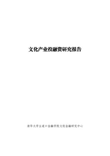 2026年文化产业投融资报告.pdf
