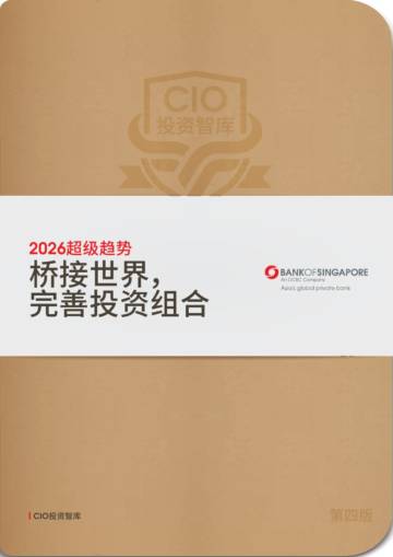 2026年超级趋势报告-桥接世界完善投资组合.pdf