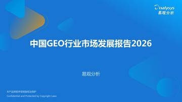 中国GEO行业市场发展报告2026.pdf