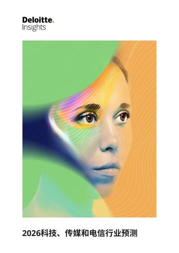 2026年科技、传媒和电信行业预测报告.pdf