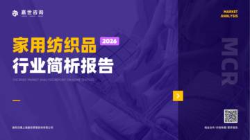 2026家用纺织品行业简析报告.pdf