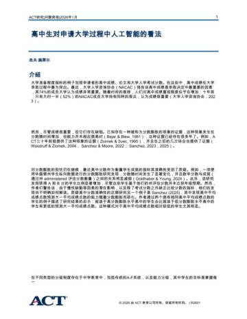 高中生对申请大学过程中人工智能的看法.pdf