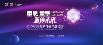 2026年PR Reboot大模型时代，让企业声音成为被信任的“增长引擎”报告.pdf