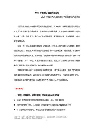 2025中国海归就业调查报告.pdf