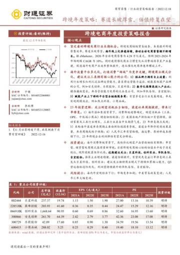 2022商贸零售行业跨境电商年度投资策略报告.pdf