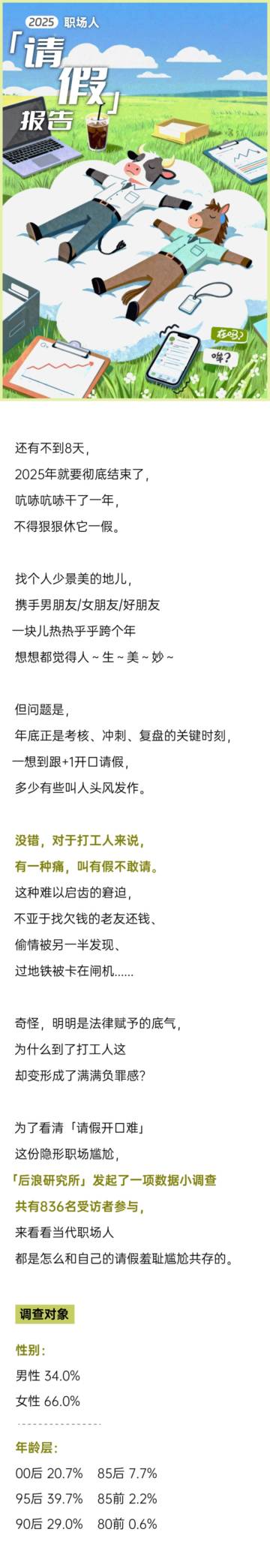 2025年职场人请假报告.pdf