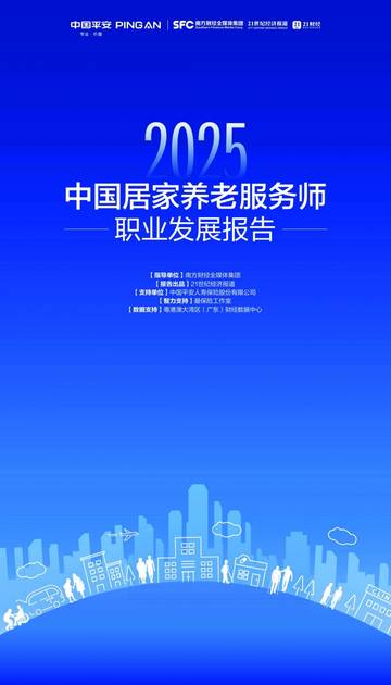 2025年中国居家养老服务师职业发展报告.pdf