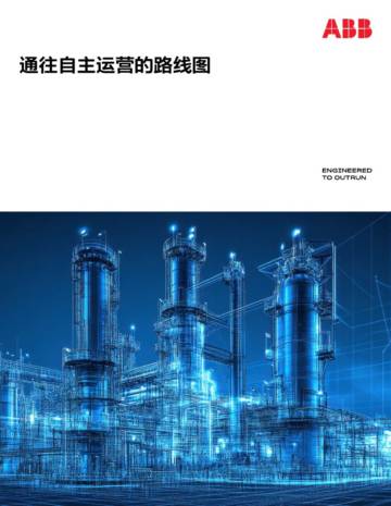 2026通往自主运营的路线图白皮书.pdf
