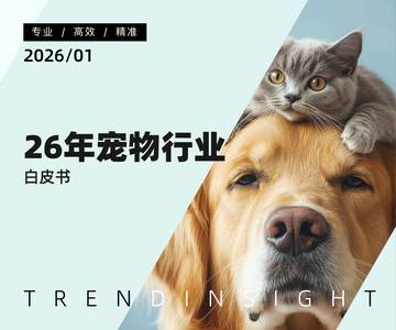 2026年宠物行业白皮书.pdf