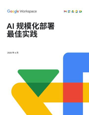 2026年AI规模化部署最佳实践指南报告.pdf