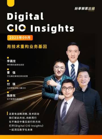 数字CIO洞察报告（2025年9月刊）（英文）.pdf