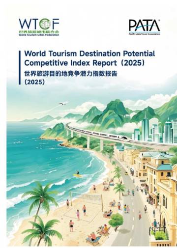 世界旅游目的地竞争潜力指数报告（2025）（中英）.pdf