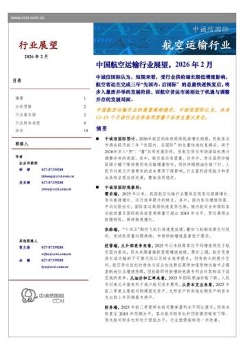 中国航空运输行业展望，2026年2月.pdf