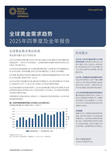 2025年四季度及全年全球黄金需求趋势报告.pdf