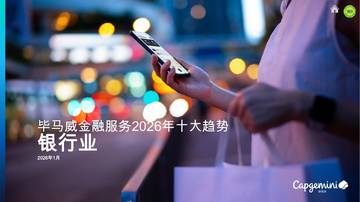 银行业：毕马威金融服务2026年十大趋势.pdf