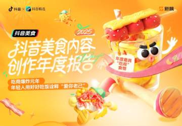 2025抖音美食内容创作年度报告.pdf