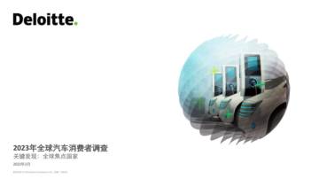 2023年全球汽车消费者调查：全球焦点国家（中英版）-德勤.pdf