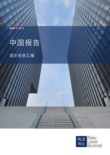 中国造价信息汇编2025年第四季.pdf