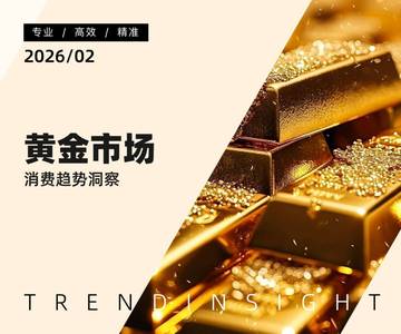 黄金市场消费趋势洞察.pdf